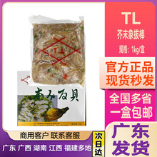 TL味付芥辣象拔蚌兰花蚌刺身拼盘食材即食切片冷冻纯肉蚌1kg