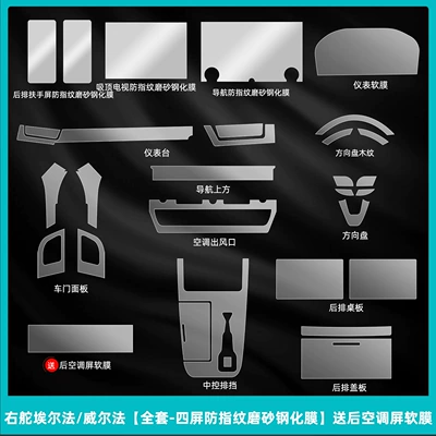 Car interior film Drive Interior Protection 40 Series - right-hand-drive-elfa-wellfa-full-set-four-screen-anti-fingerprint-frosted-tempered-film-comes-with-rear-air-conditioning-screen-soft-film