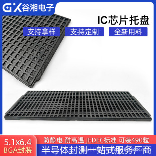 5.1*6.4mm���o�IC TRAY�P ���Ԫ���ߜ�оƬ���d�PоƬ�бPTRAY