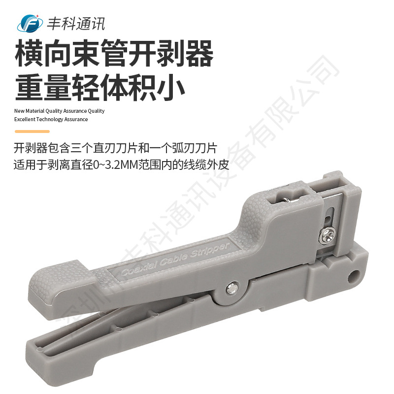 45-162横向松套管剥皮器束管开剥器束管开剥刀束管开边器