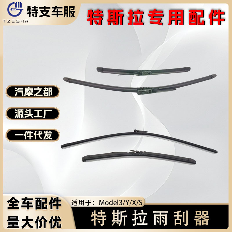 Suitable for Tesla Model 3 Wiper Original Car Original Modelx Edamame Y Rubber Strip S Wiper Blade Silent