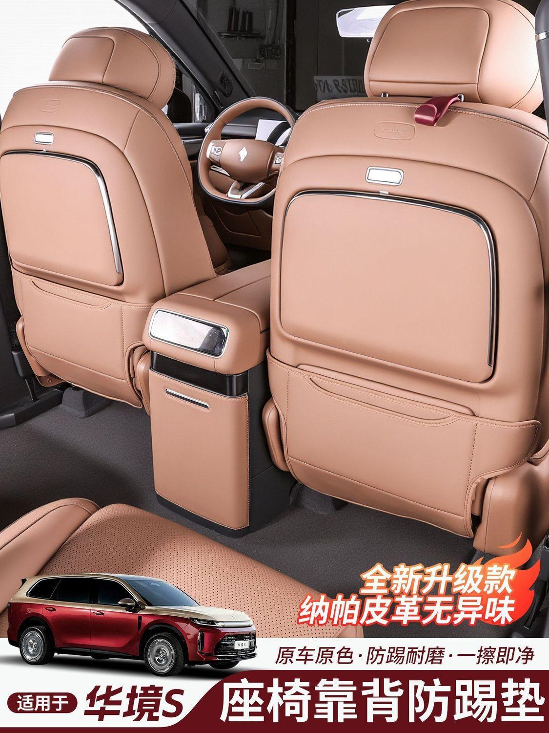 Suitable for Baojun Hua Jing S: seat kick pads, rear and third-row seat back pads, protective pads, interior accessories