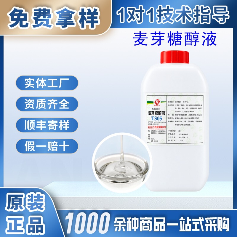 Tianli Maltitol Liquid Food-Grade Sweetener Soluble Dietary Fiber Baked Goods Candy Guangzhou in Stock Tianli Maltitol Liquid Food-Grade Sweetener Soluble Dietary Fiber Baked Goods Candy Guangzhou in Stock