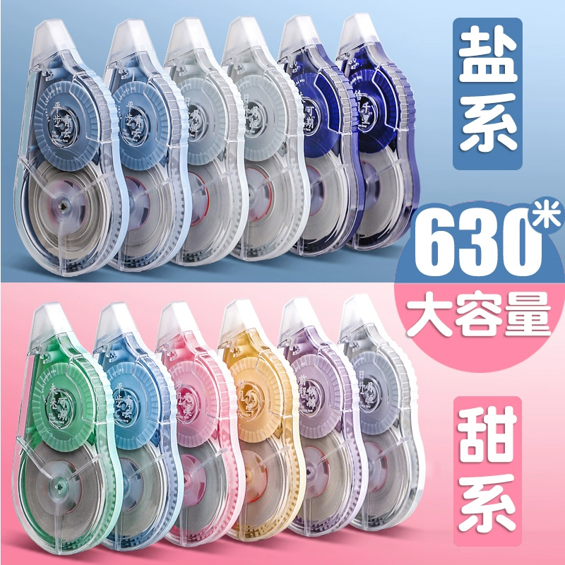 Корректирующая лента для студентов с большой емкостью плавно-плавно-модифицированная лента для учеников младших классов средней школы