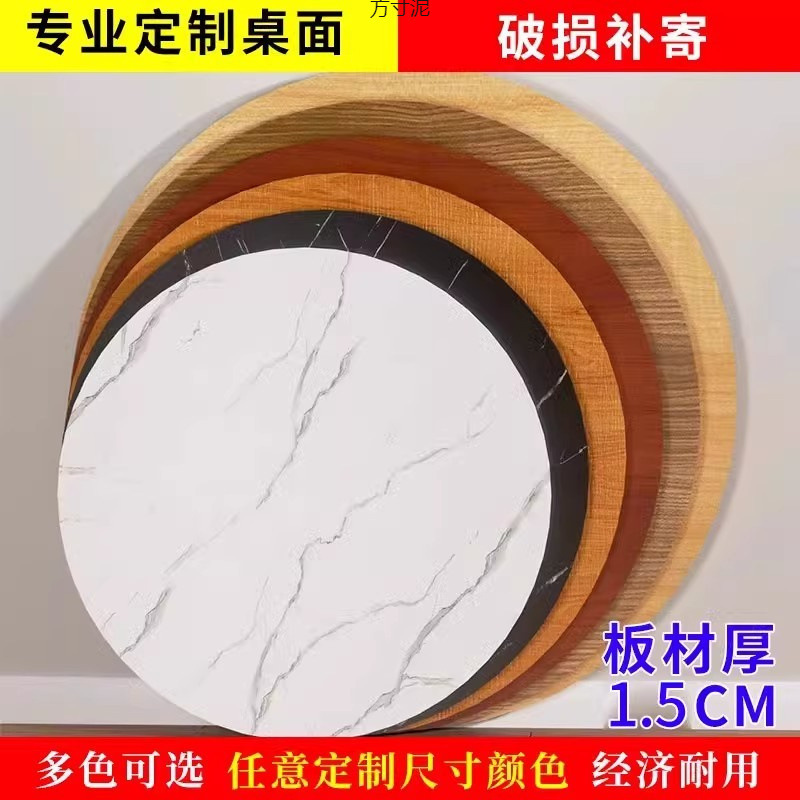 圆桌面板单独圆桌面圆形小桌板台面板材餐桌面板木板盖板单独桌面|undefined