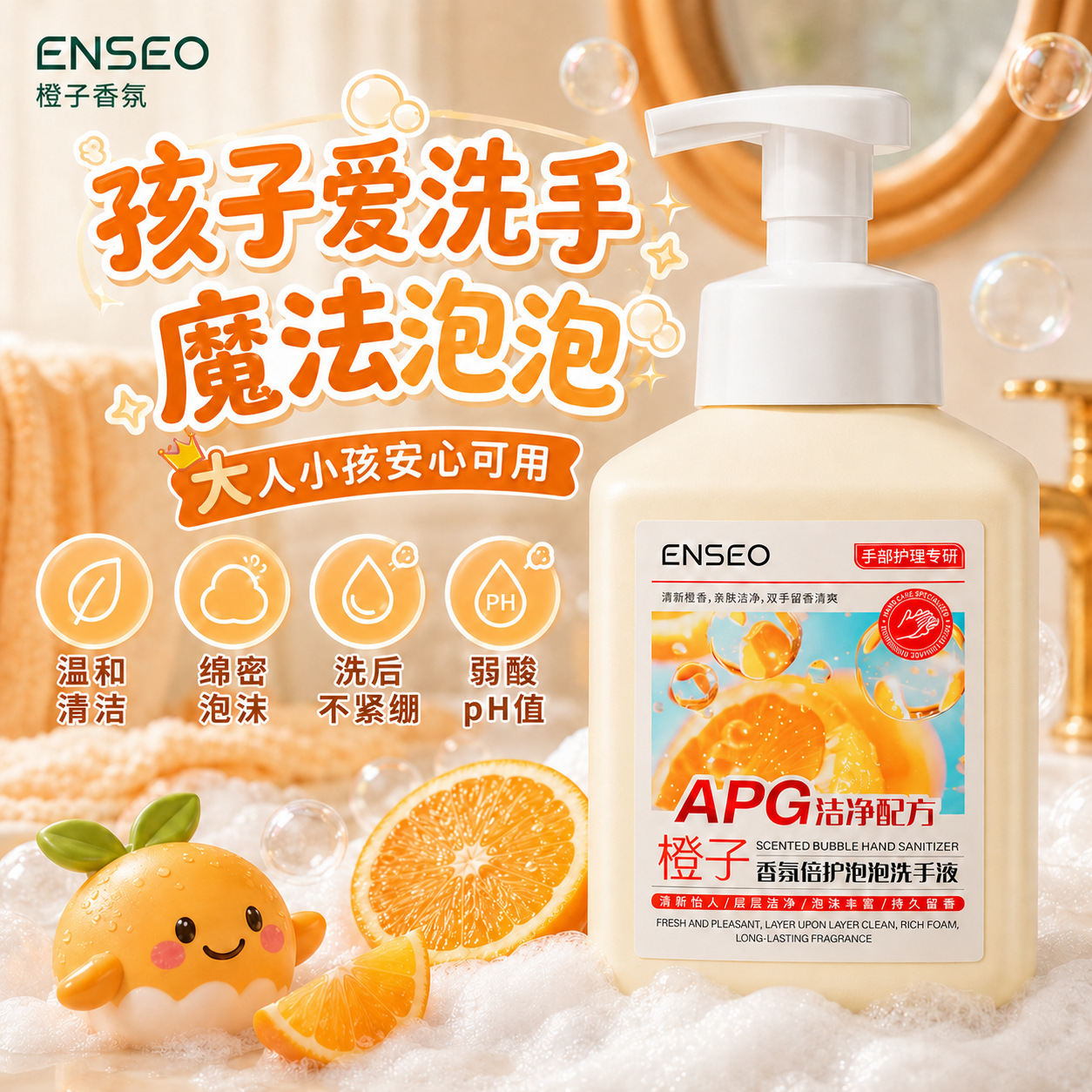 Enseo Orange Fragrance Protective Bubble Hand Soap Vegetable and Fruit Series Tea Household Antibacterial Cleansing Deep Clean Manufacturer