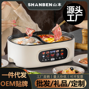 Yamamoto Yuanyang Pot Multi-functional Household Electric Hot Pot Electric Cooking Pot Large Capacity Double Temperature Control Integrated High Power Electric Pot