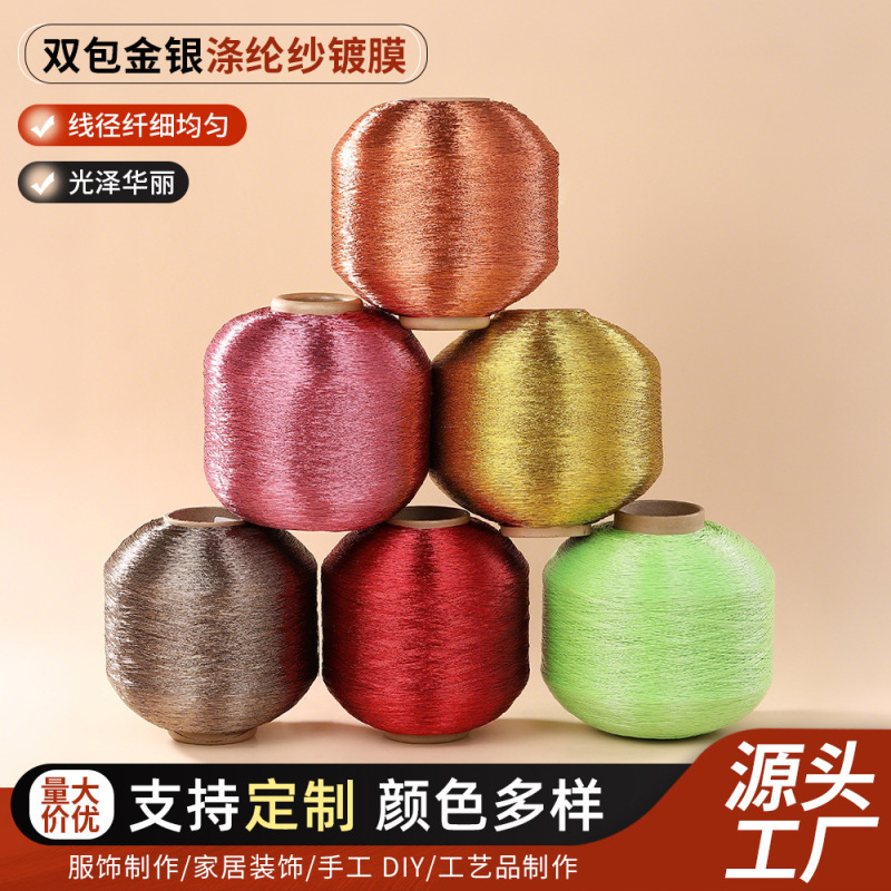 Colorful Double-Coated Gold and Silver Polyester Yarn with Coating for DIY Handmade Weaving, Clothing, Hanfu, and Costume Wrapping Thread Colorful Double-Coated Gold and Silver Polyester Yarn with Coating for DIY Handmade Weaving, Clothing, Hanfu, and Costume Wrapping Thread