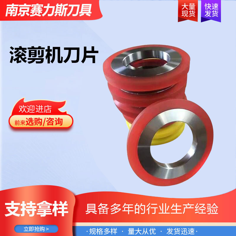 纵剪机刀片滚剪圆滚剪机盘分条分切机片高精度耐磨滚剪刀刀片批发