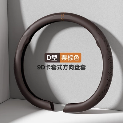 Steering wheel cover | Cross-Border Hot Seller - type-d-chestnut-brown-38cm