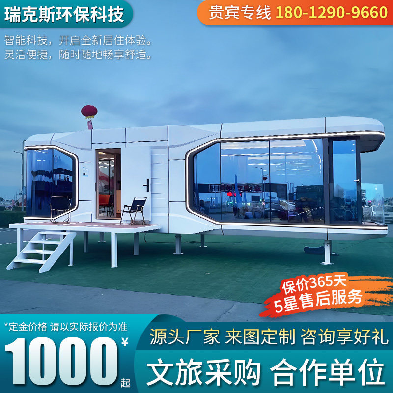 Casa móvil de cápsula espacial famosa en línea Residencia al aire libre Residencia cultural y turística Casa móvil Apple Capsule Star Room