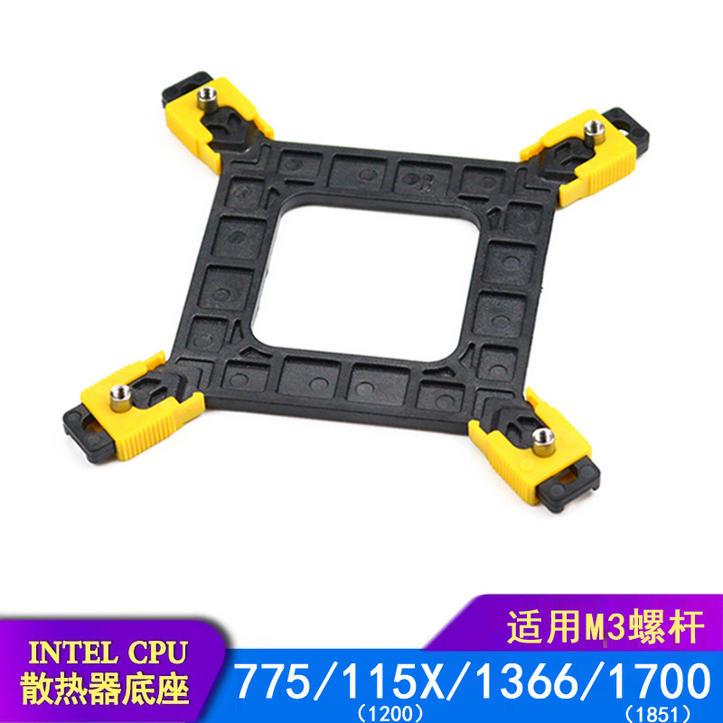Intel multi-functional CPU baseplate, suitable for 775/1151/1366/1700 computer motherboard bracket baseplate