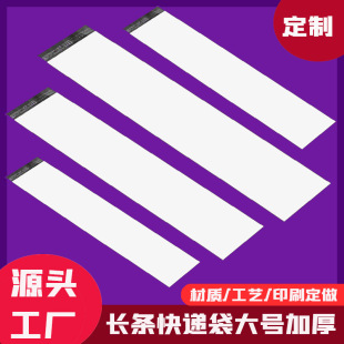 In-Stock Brand New Long Strip Courier Bags Large Logistics Bags Parcel Bags Packing Bags Thickened Long Strip Courier Bags