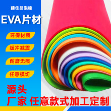 厂家定制彩色防火环保eva泡棉板片材卷材5MM高密度防震海绵EVA