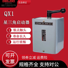 德力西星三角启动器QX1-30KW 60A电动机软启动器星三角控制器30kw