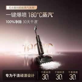 适用石.头A30ProSteam2.0 90℃热水蒸汽洗地机长续航抗菌全向助力