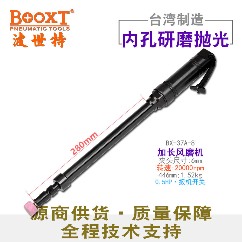 台湾BOOOXT直供 BX-37A-8加长内孔直风打磨机气动刻磨铁壳 耐用M6