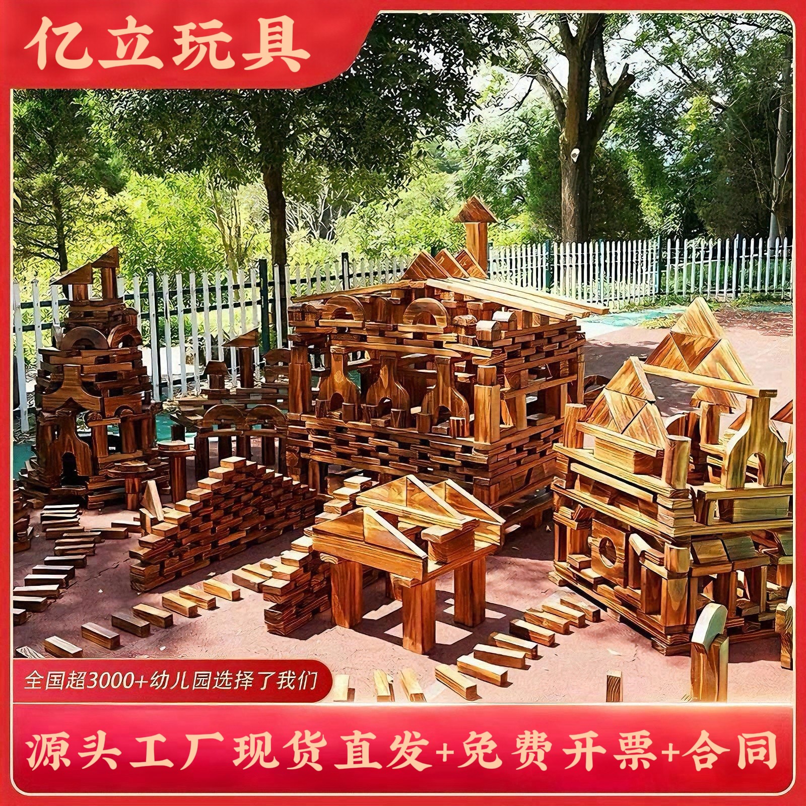 Kindergarten Large Carbonized Solid Wood Block Building Blocks Building Children's Toys Outdoor Anti-corrosion Educational Toys