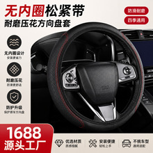 厂价供货皮革双圆无内圈松紧带把套耐磨压花方向盘套跨境代发