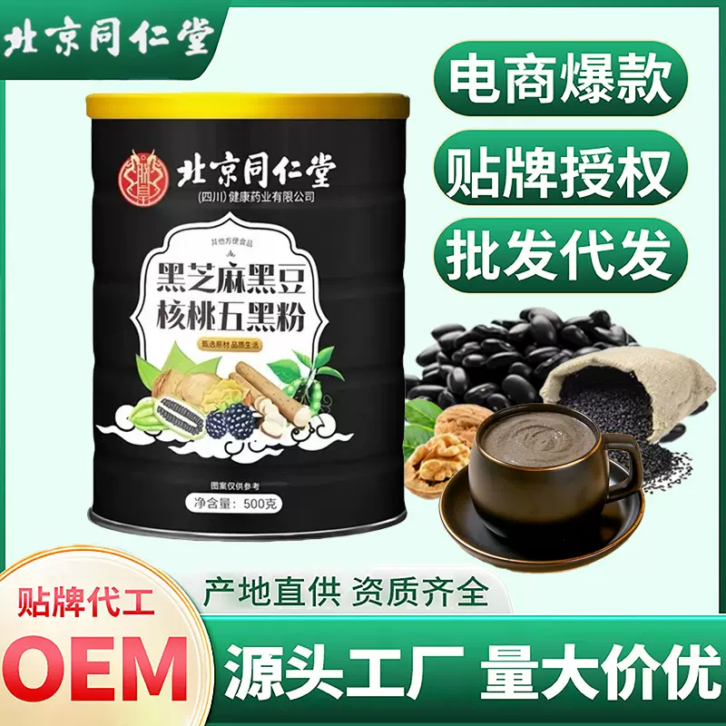 北京同仁堂黑芝麻黑豆核桃五黑粉500g黑米营养谷物即食早餐代餐粉