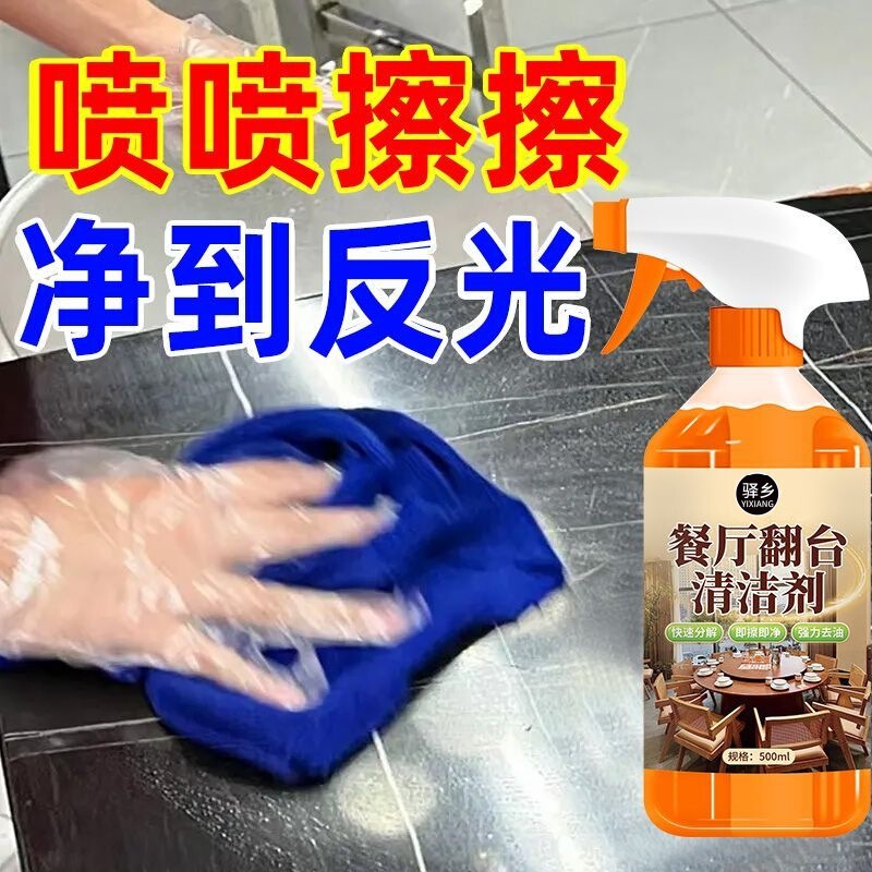 Table cleaning agent for restaurants, removes grease from dining tables, no rinsing required, suitable for commercial use in restaurants and hot pot restaurants