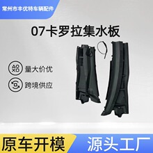 07���_����ˮ�� CORALLA 2007 WIPER DEFLECTOR