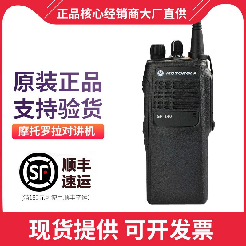 Применимо к оригинальной сверхвысокочастотной дистанционной рации Motorola GP140, портативной двусторонней радиосвязи, портативной