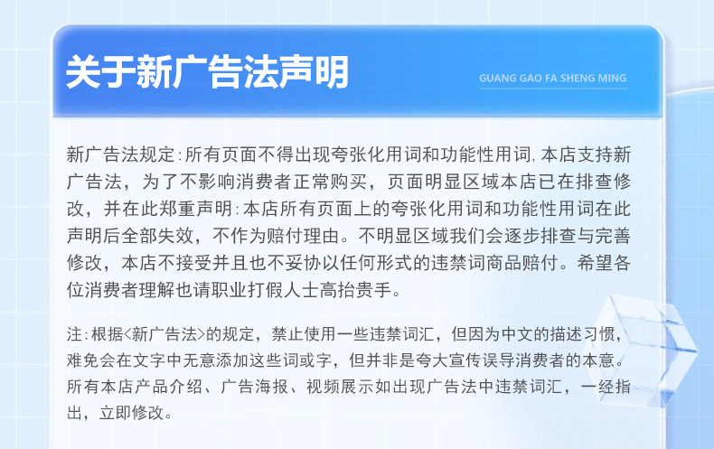 新广告法声明.jpg