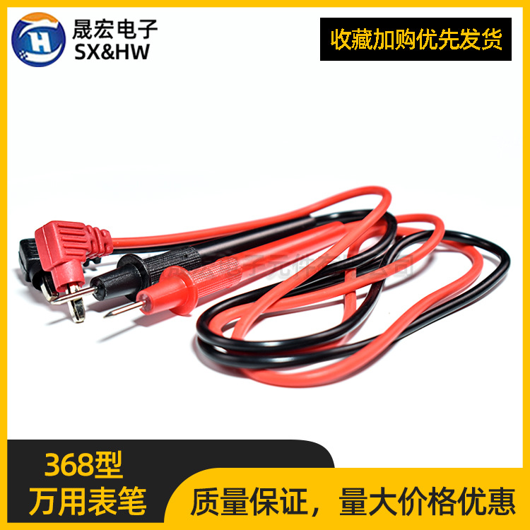 现货供应368型通用万用表测试棒测试表笔