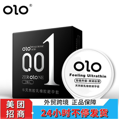 OLO男神3只女果冻壳3只装避孕套套成人用品批发代发情趣用品