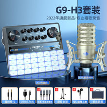 G9声卡直播专用唱歌手机电脑 高端麦全套户外网红录音专业