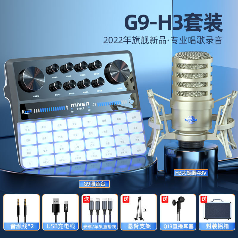 Meisheng G9 sound card live broadcast dedicated singing mobile phone Computer high-end wheat full set of outdoor network red recording professional