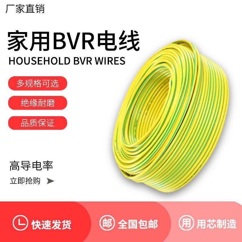 国标黄绿双色接地线BVR软线0.5/0.75/1.0平方多股软芯线桥架线