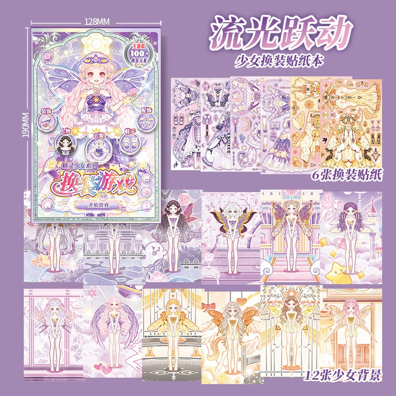 芯陌 Sticker для переодевания, наклейки, фотоальбом, умная игрушка