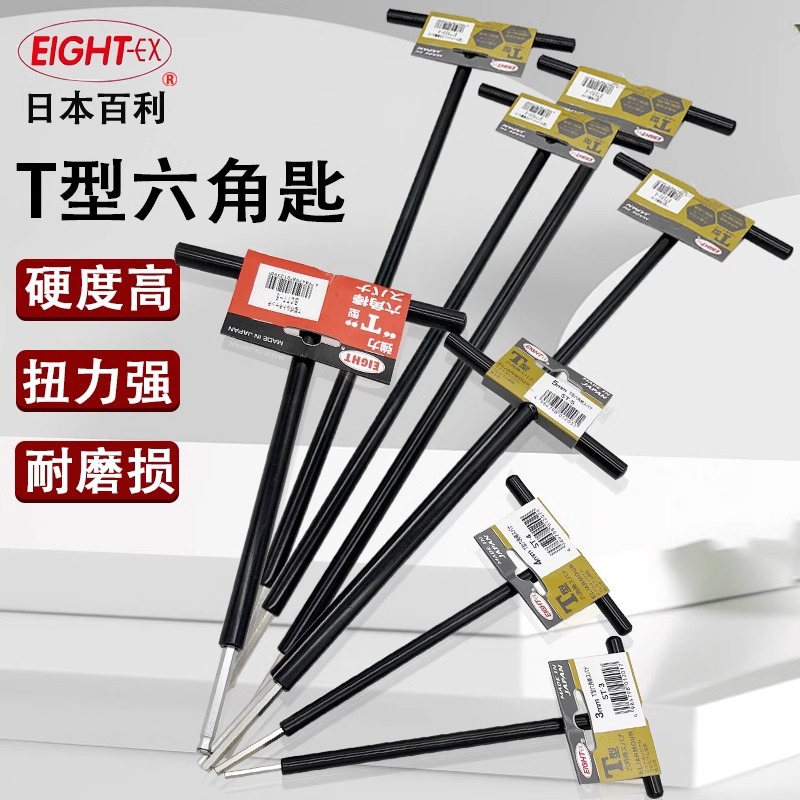 日本EIGHT百利T柄内六角扳手ST-2.5 3加长T型六角匙螺丝刀ST500-6