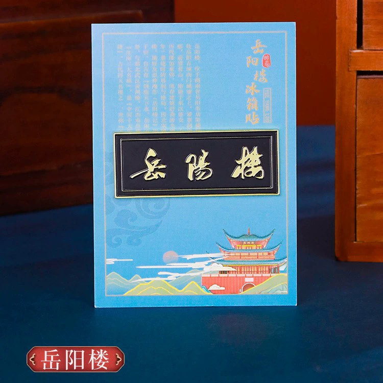 Сувенирный набор Yueyang Tower — брелоки, магниты, закладки и подарочные изделия