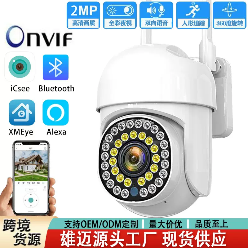 iCsee跨境室外无线WiFi监控摄像头家用远程手机监控器工厂批发