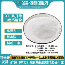 dtf白色防升华热熔粉弹性白墨烫画tpu热熔胶粉Hotmelt powder