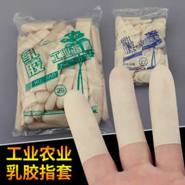 厂家批发加厚工业乳胶手指套一次性乳胶指套光面劳保切口农业指套