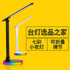 工場直販 LED 目の保護ランプ折りたたみ寮ランプ学生学習読書ランプギフト RGB 7 色のカラフルな