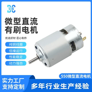 厂家定制550微型直流电机 550双滚珠轴承电机 园林电动工具