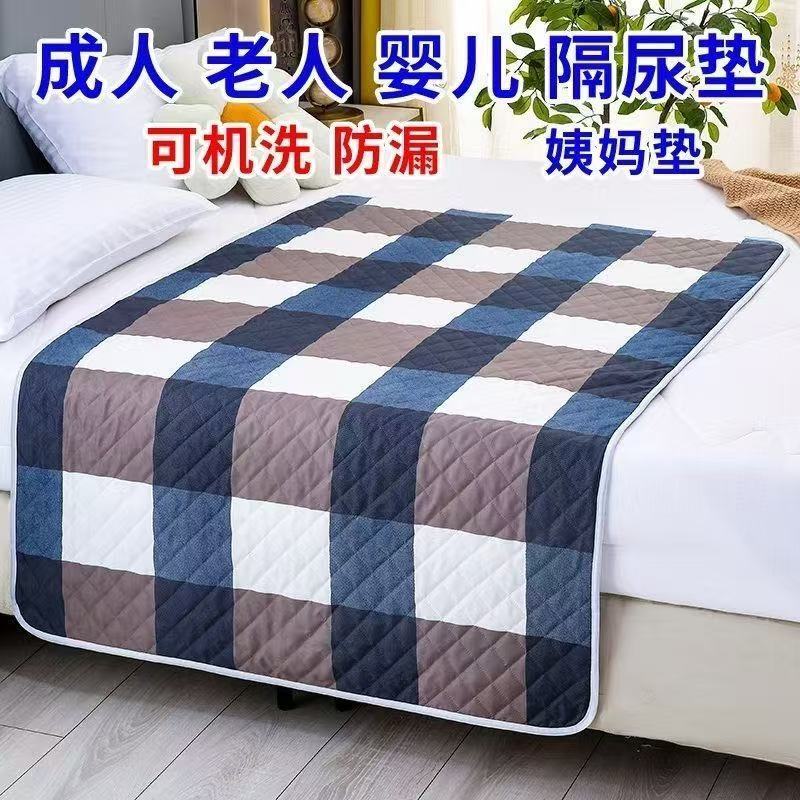 Waterproof and Washable Large Bed Care Pad for the Elderly, Menstrual Pad, Ultrasonic Pressurized Urine Pad