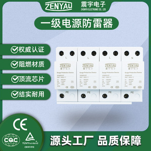 Level 1 power supply lightning protector CQC certification T1 15kA 25kA surge protector AC surge protector