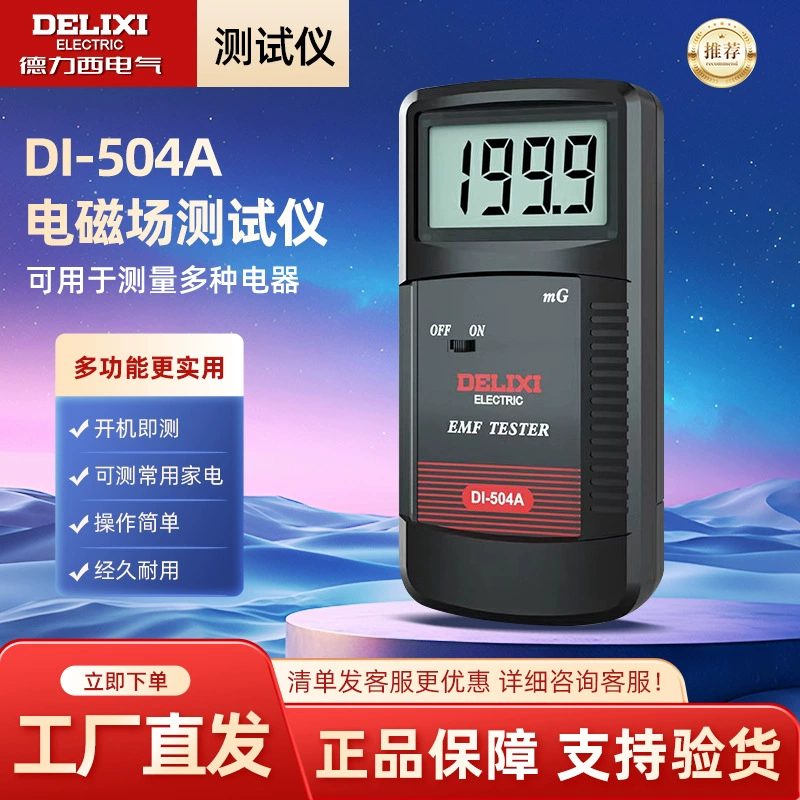 Delixi Electric портативный цифровой высокоточный измеритель магнитного поля тестер магнитного поля детектор напряженности электромагнитного поля
