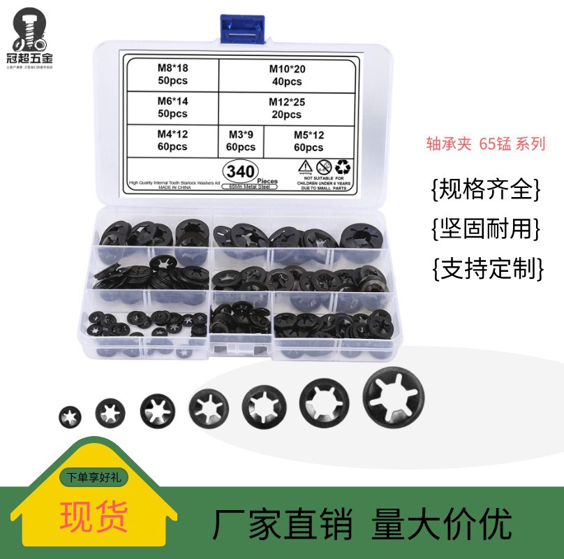 340pcs轴承夹挡圈套装梅花孔垫圈星型挡圈M3M4-M12孔扣紧垫圈盒装