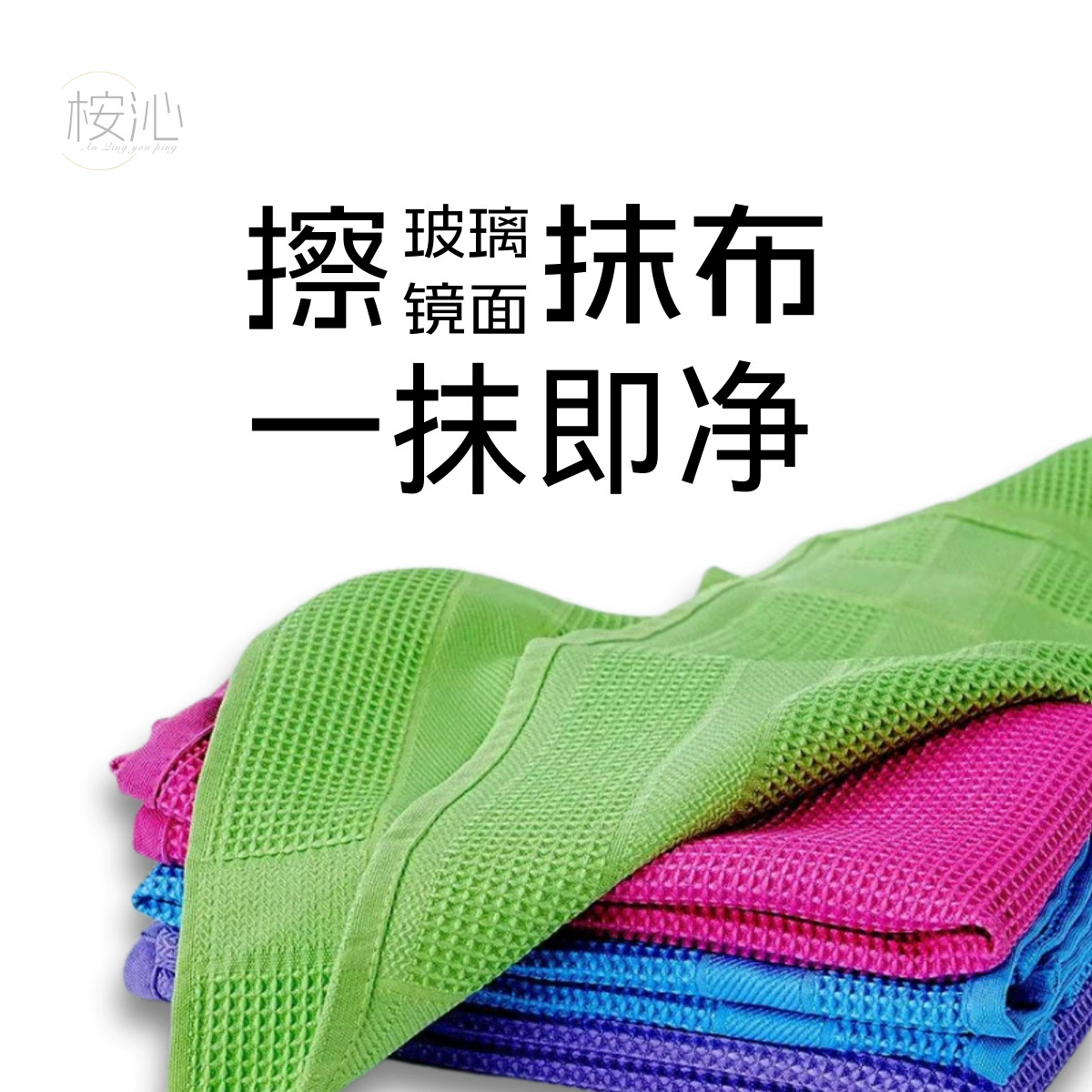 Газеты, кухонные полотенца, кухонные салфетки, вафельные салфетки для уборки дома, не оставляющие ворса, водопоглощающие, без масла, легко моются, впитывают масло.