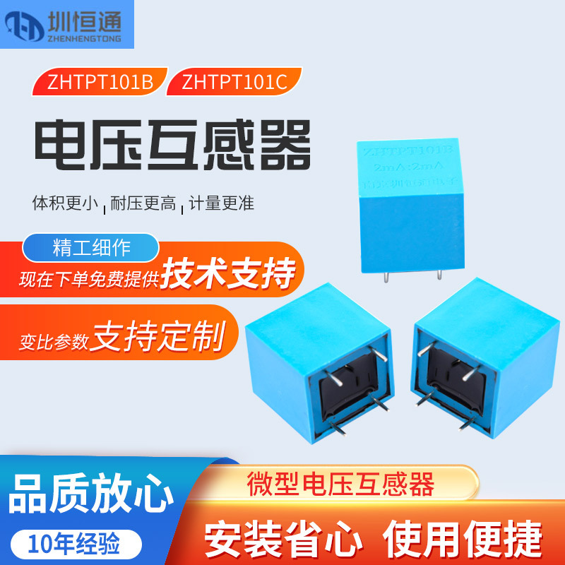 交流电压互感器ZHTPT101B ZHTPT101C 2mA/2mA阻燃防爆抗压批发