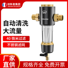 自动清洗前置过滤器家用厨房大流量全屋自来水反冲洗中央井水批发