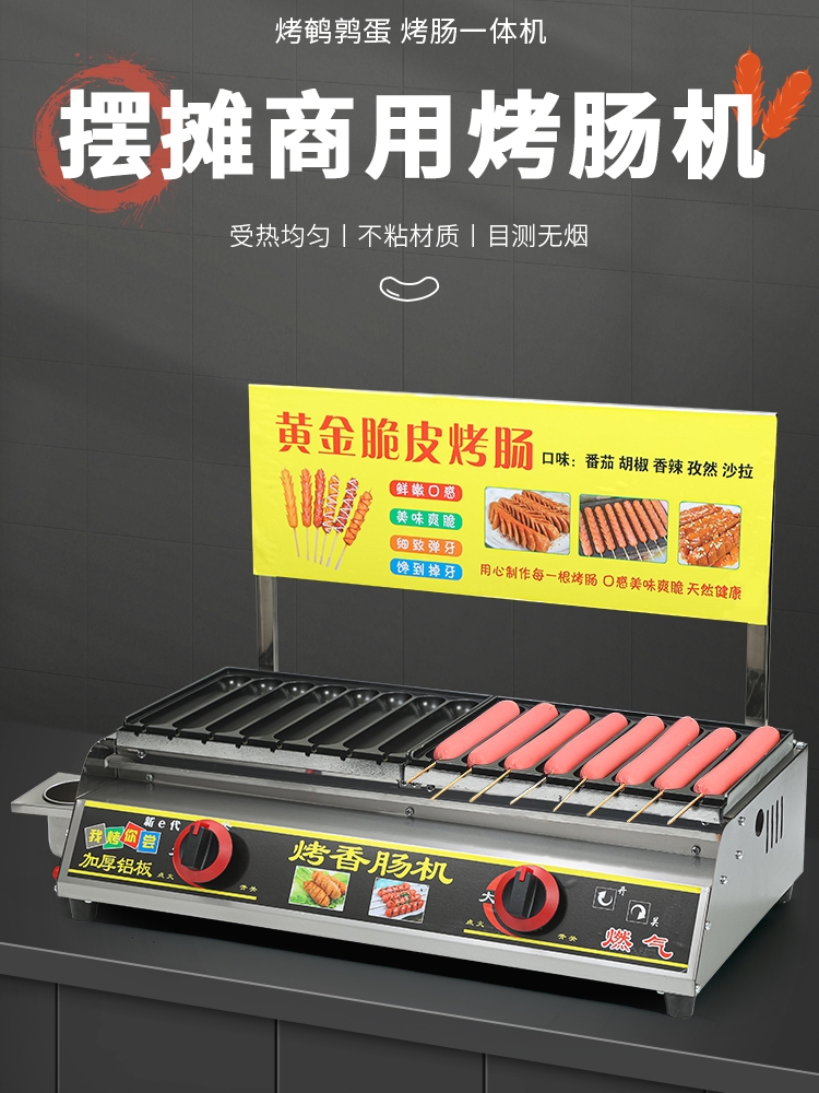 商用脆皮烤肠机移动夜市摆摊专用淀粉肠机煤气燃气铁板豆腐铁板烧