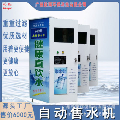 廠家供應售水機校園支持投幣公園社區售水機支持售後商用推薦批發